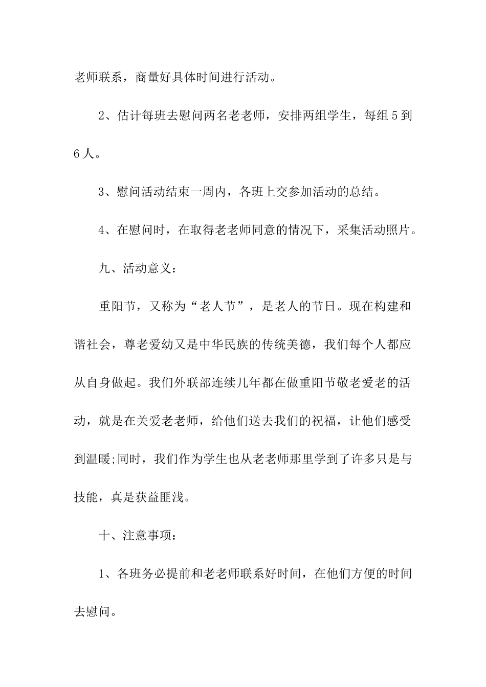 敬老院开展重阳节活动策划方案_第3页