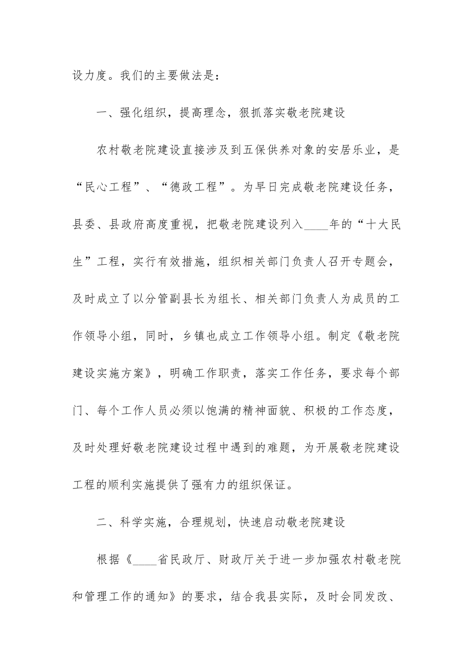 敬老院员工个人工作总结3篇-敬老院职工半年工作总结_第2页