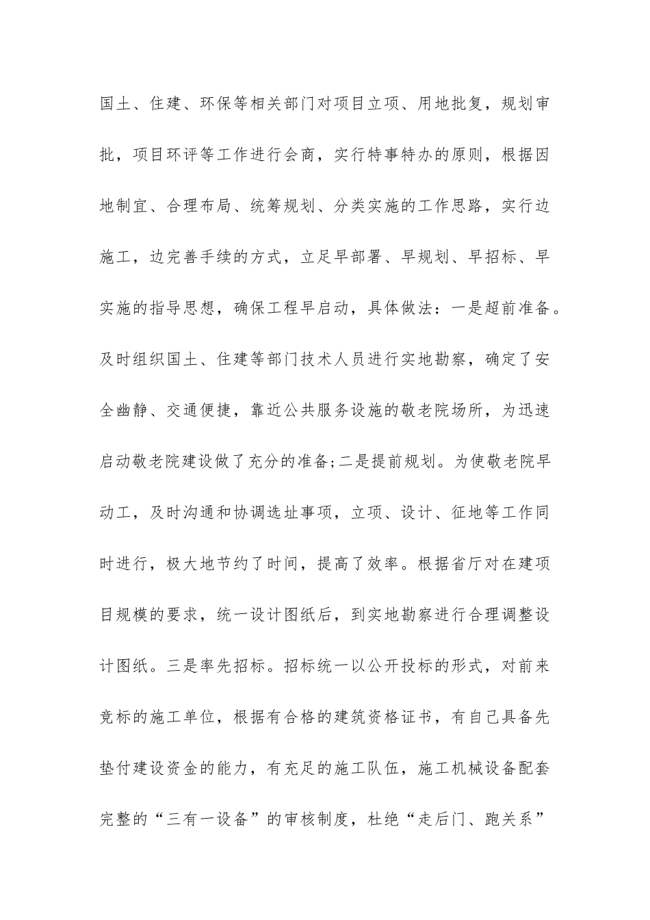 敬老院员工个人工作总结3篇-敬老院职工半年工作总结_第3页