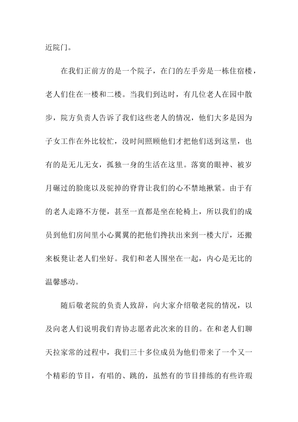 敬老院活动总结合集5篇_第2页