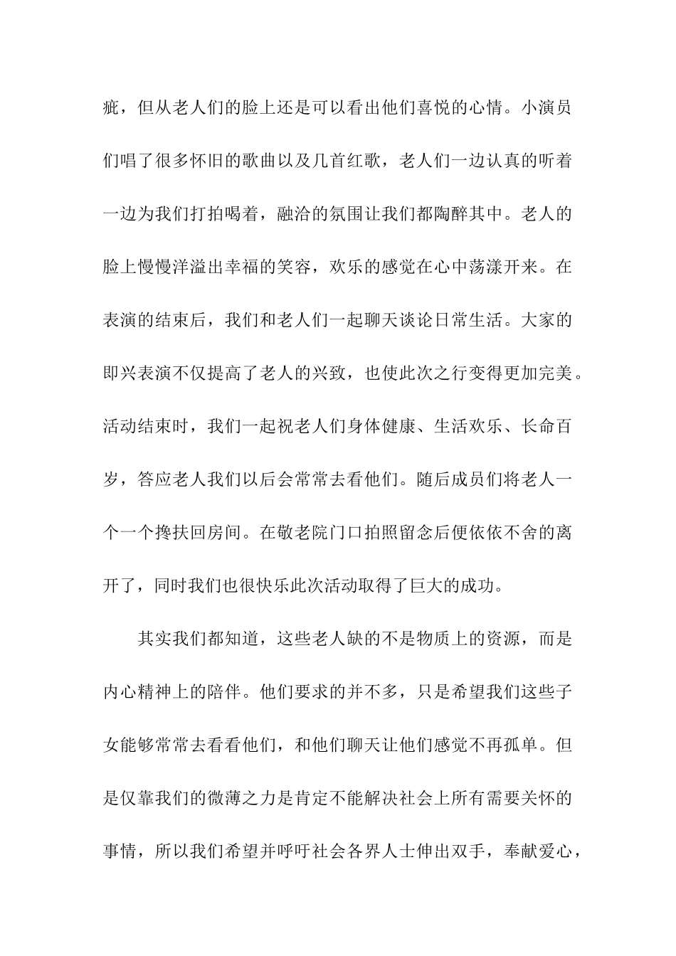 敬老院活动总结合集5篇_第3页