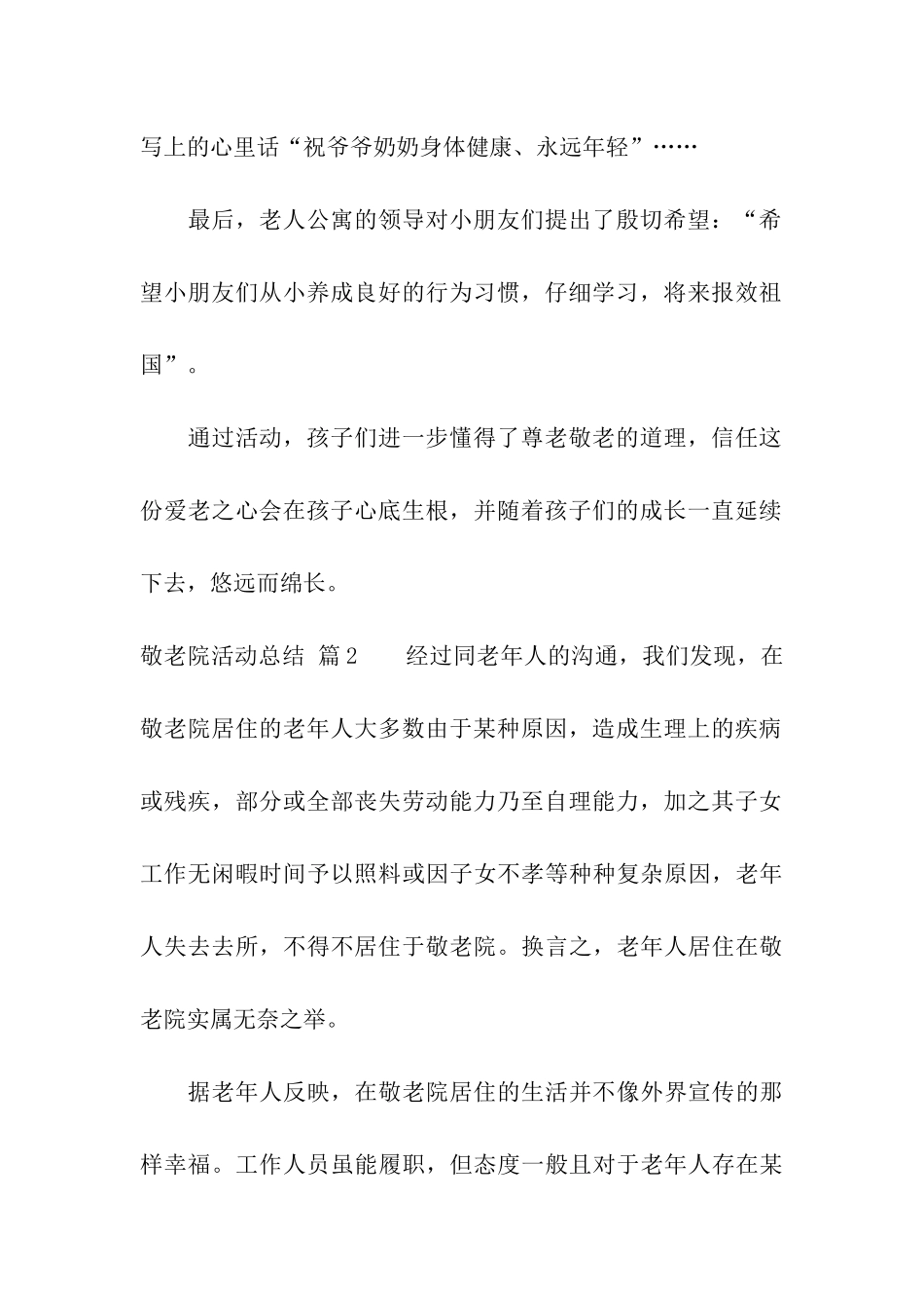 敬老院活动总结集合5篇_第2页