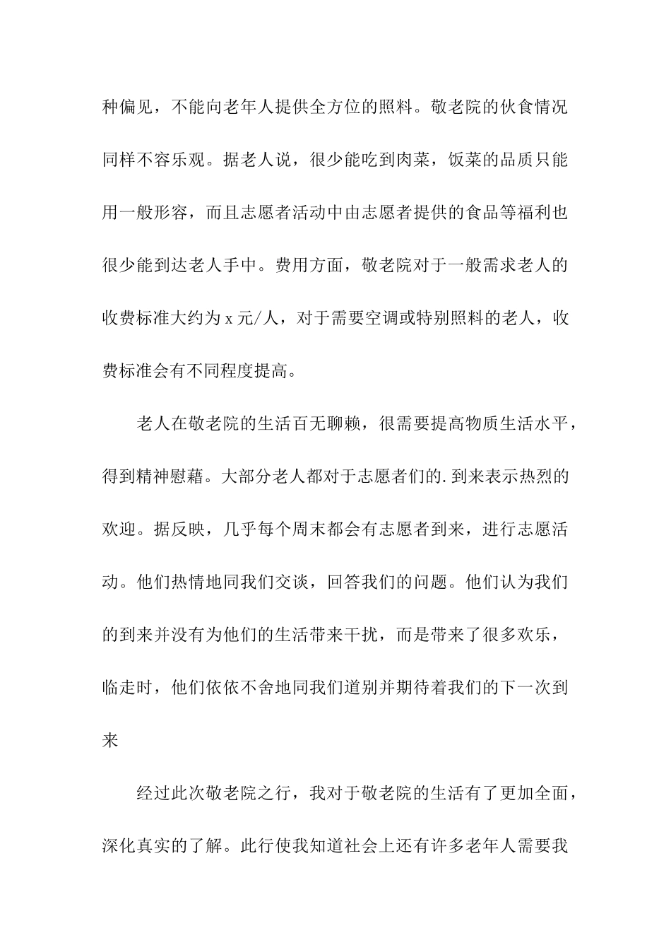 敬老院活动总结集合5篇_第3页