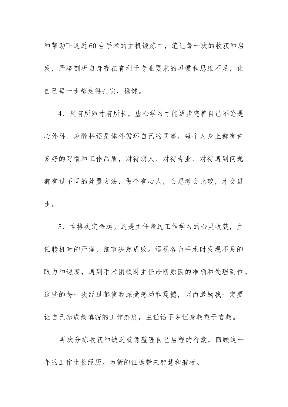 敬老院护士长年终总结大全5篇_第2页