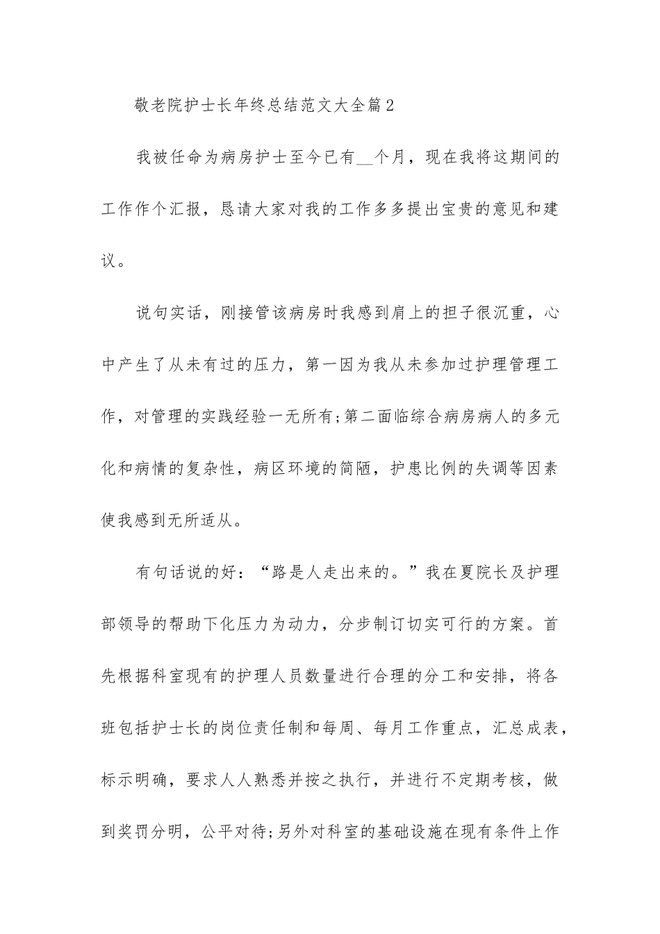 敬老院护士长年终总结大全5篇_第3页