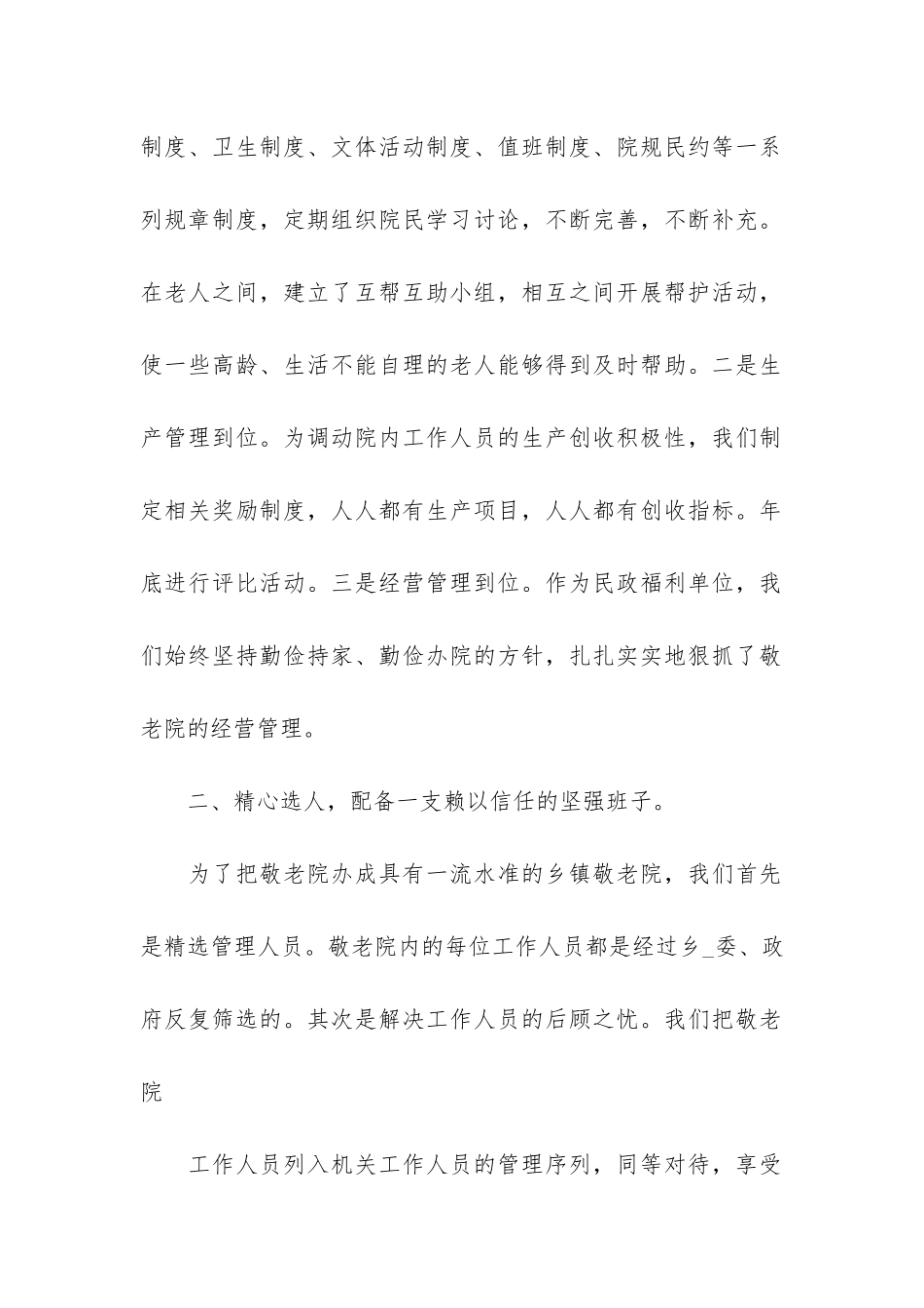 敬老院护理员个人总结3篇-养老院护理员个人总结报告_第2页