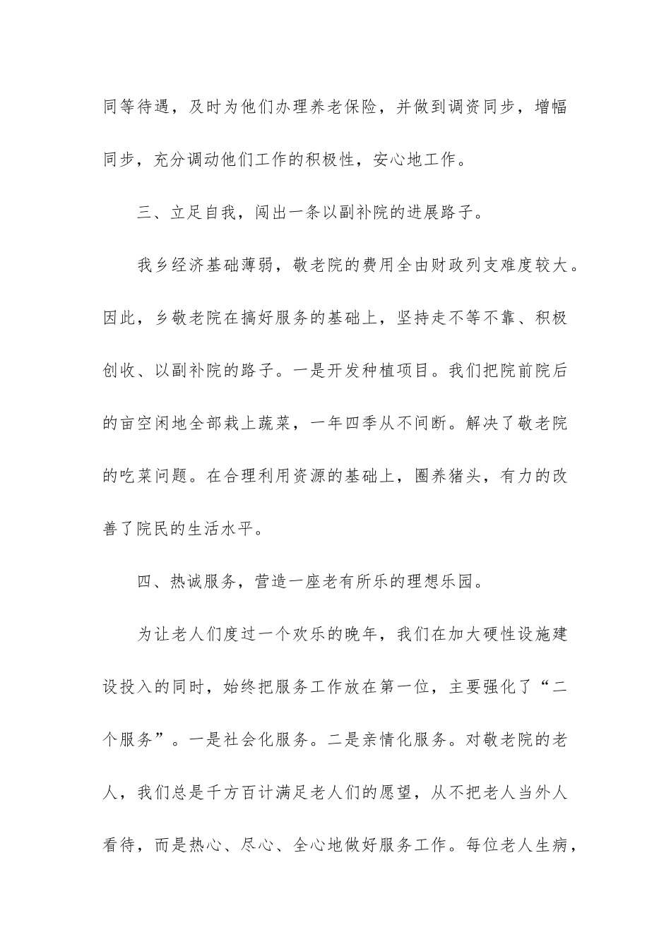 敬老院护理员个人总结3篇-养老院护理员个人总结报告_第3页