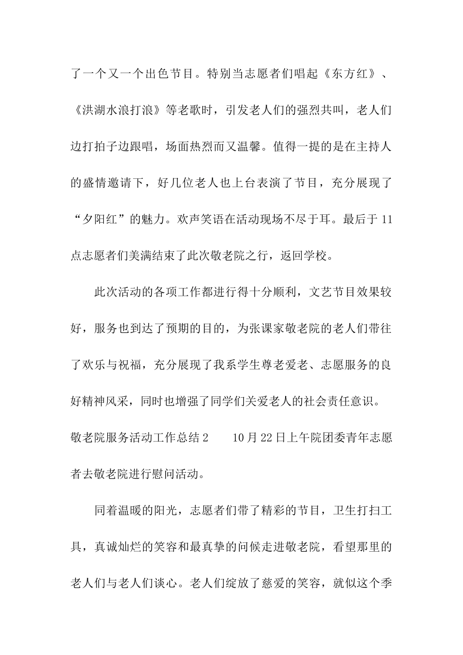 敬老院服务活动工作总结_第2页