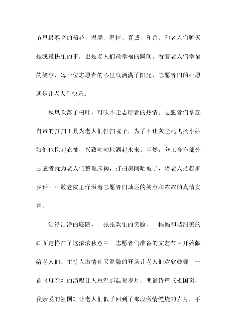 敬老院服务活动工作总结_第3页