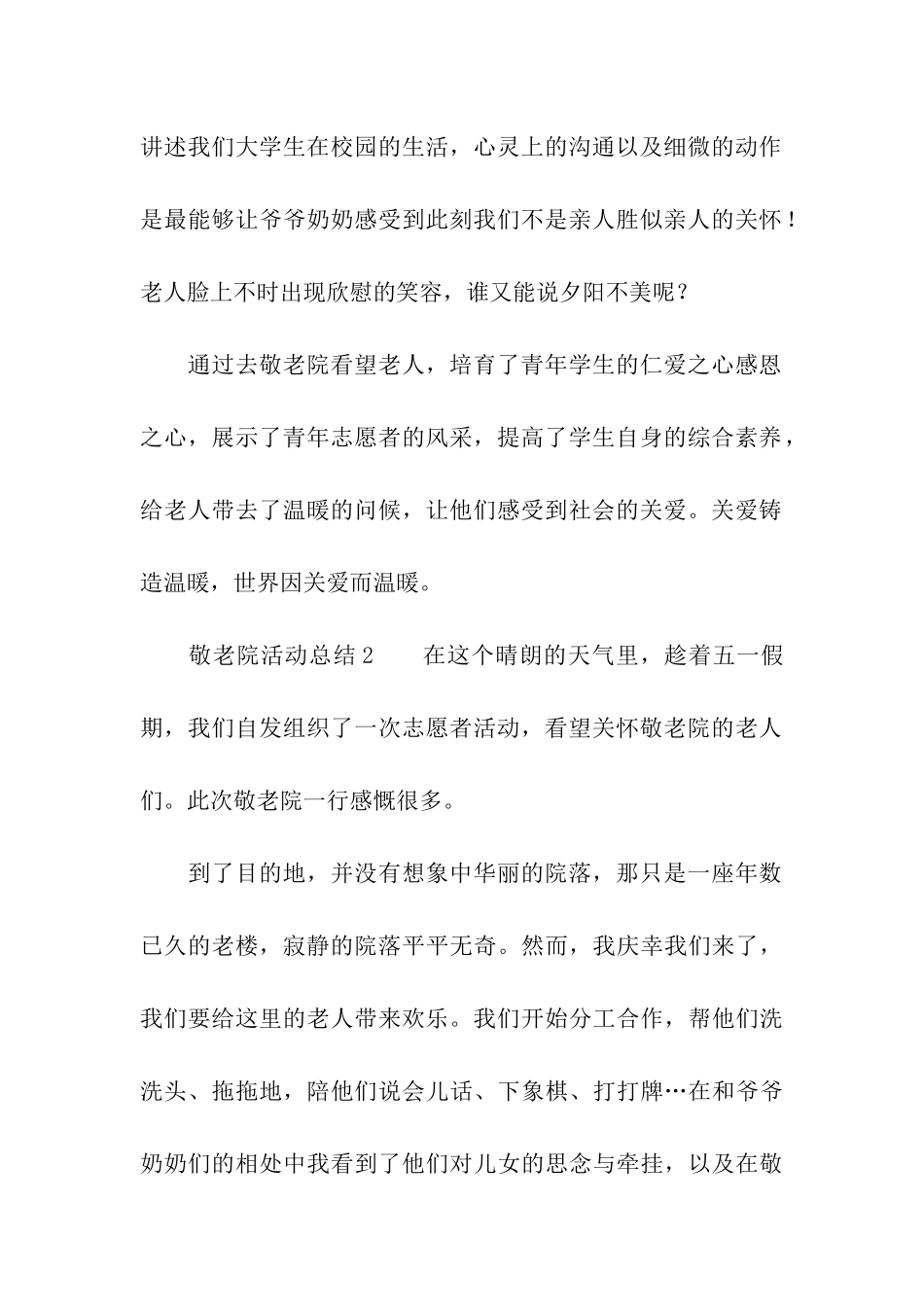敬老院活动总结_第2页