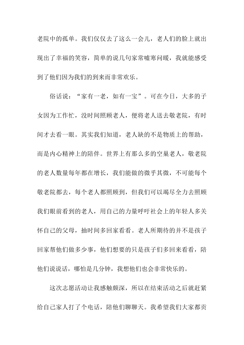敬老院活动总结_第3页