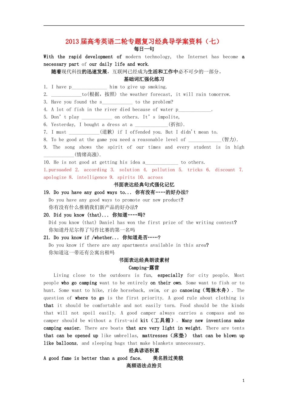 2013届高考英语二轮专题复习导学案7_第1页