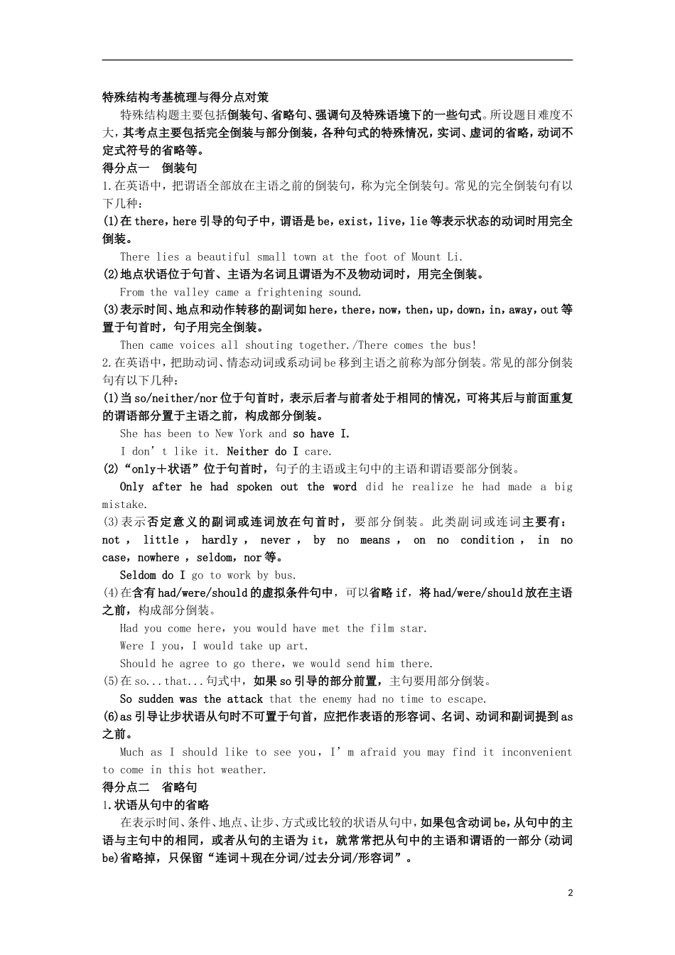 2013届高考英语二轮专题复习导学案7_第2页