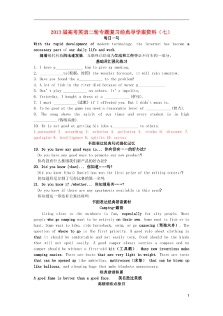 2013届高考英语二轮专题复习导学案7