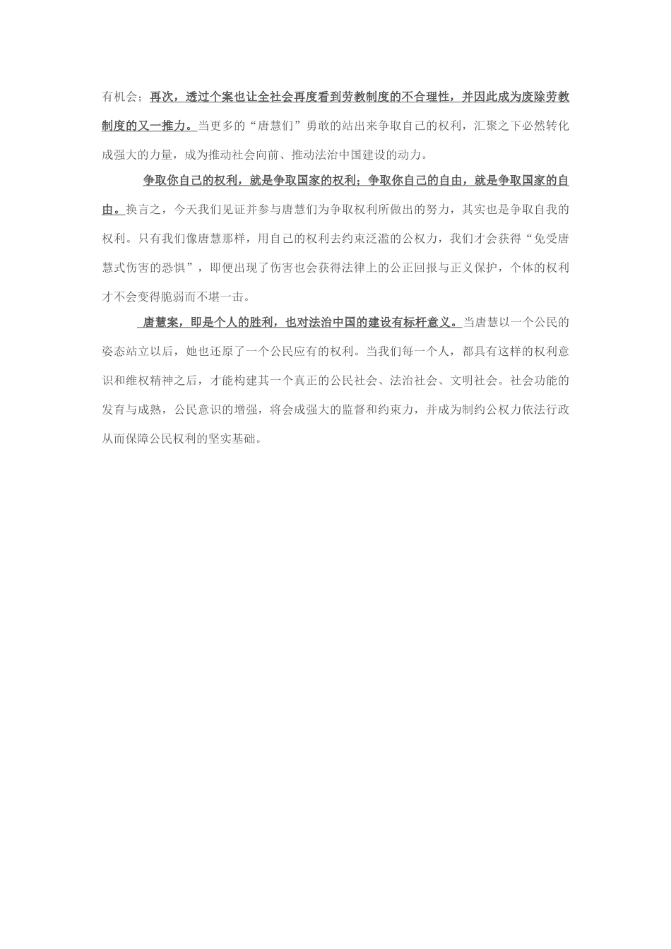 2013年高中政治 7月时事评论 如何看待“唐慧胜诉”问题？_第2页