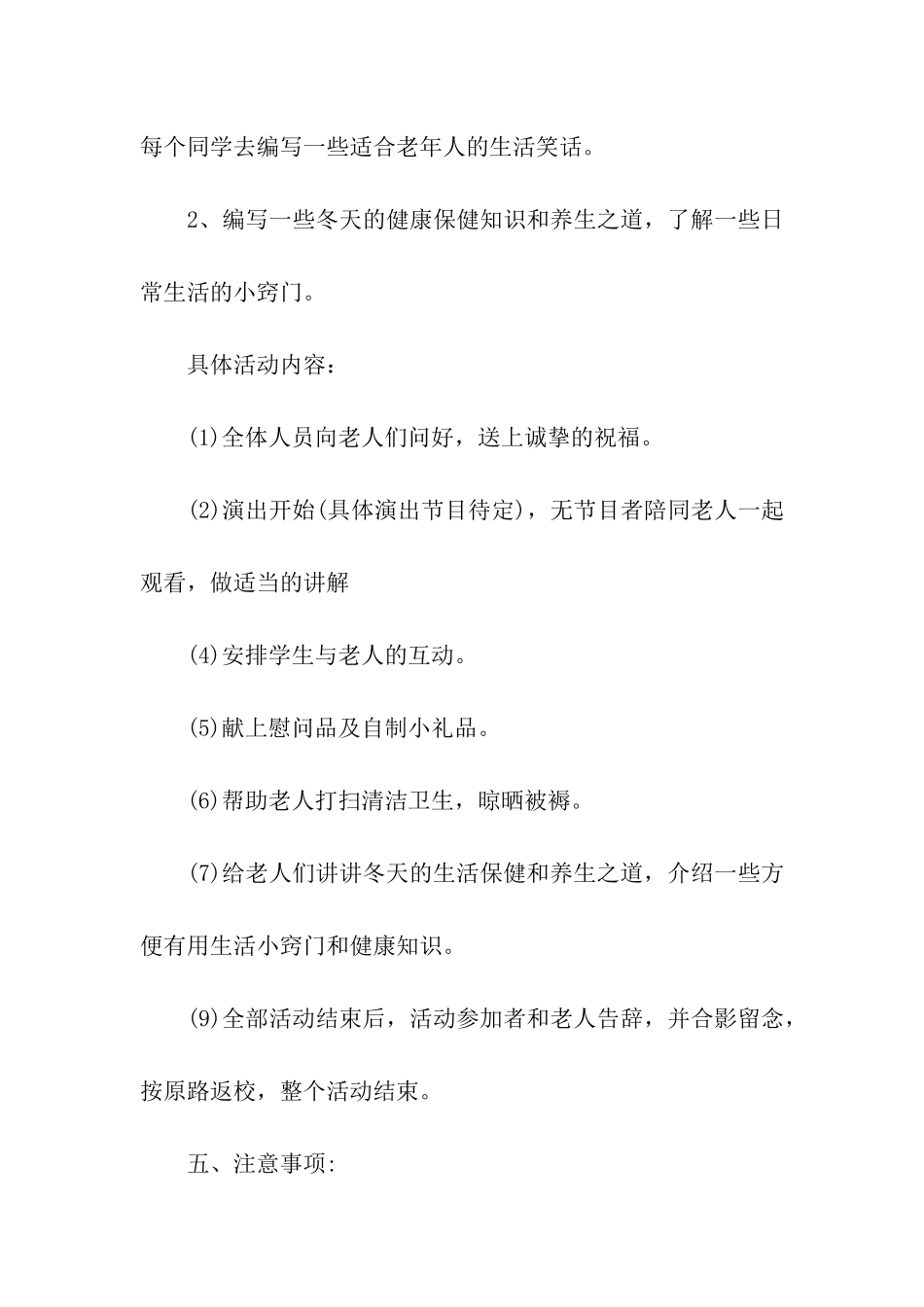 敬老院活动策划书_第3页