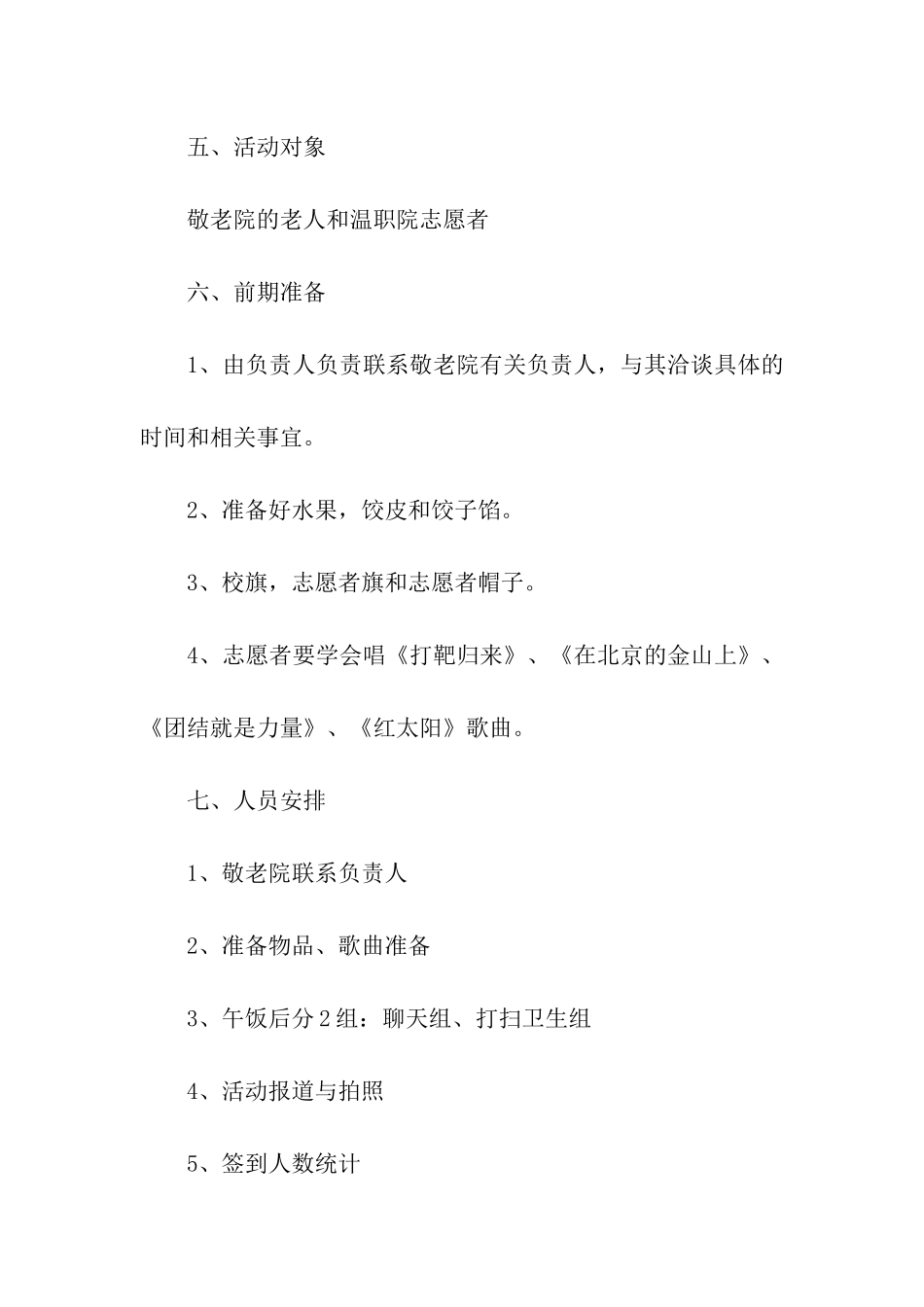 敬老院活动方案(通用6篇)_第2页