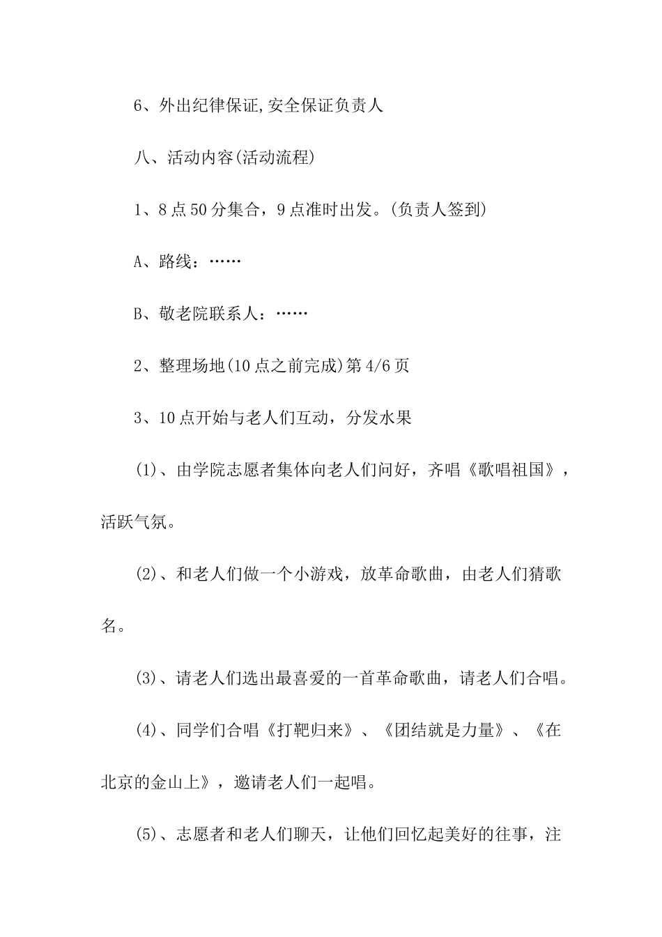 敬老院活动方案(通用6篇)_第3页