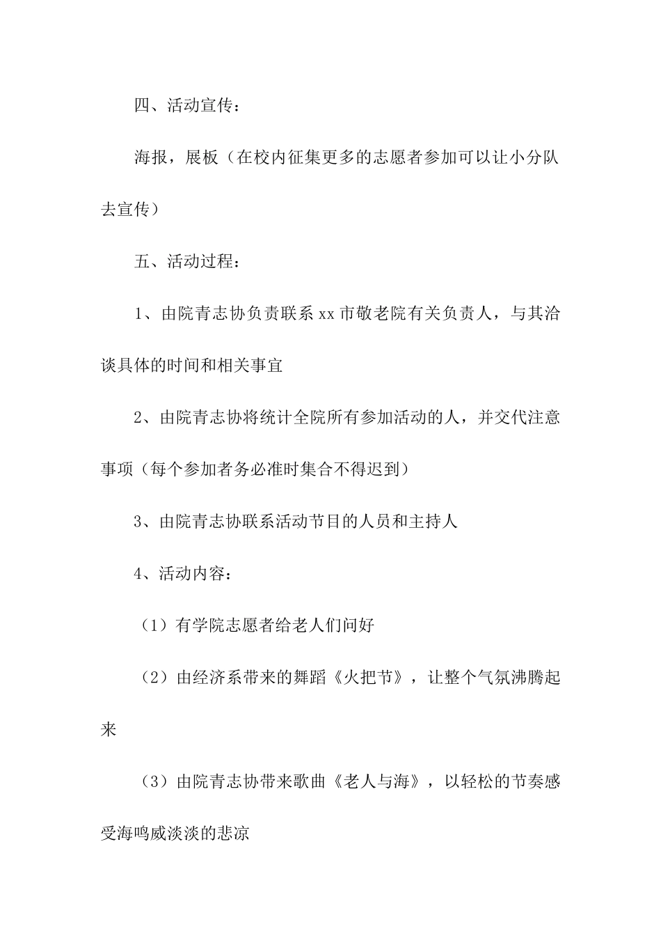 敬老院活动方案_第2页