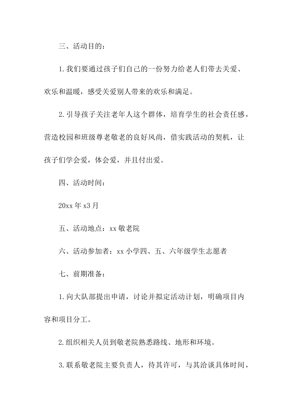 敬老院活动方案(精选5篇)_第2页