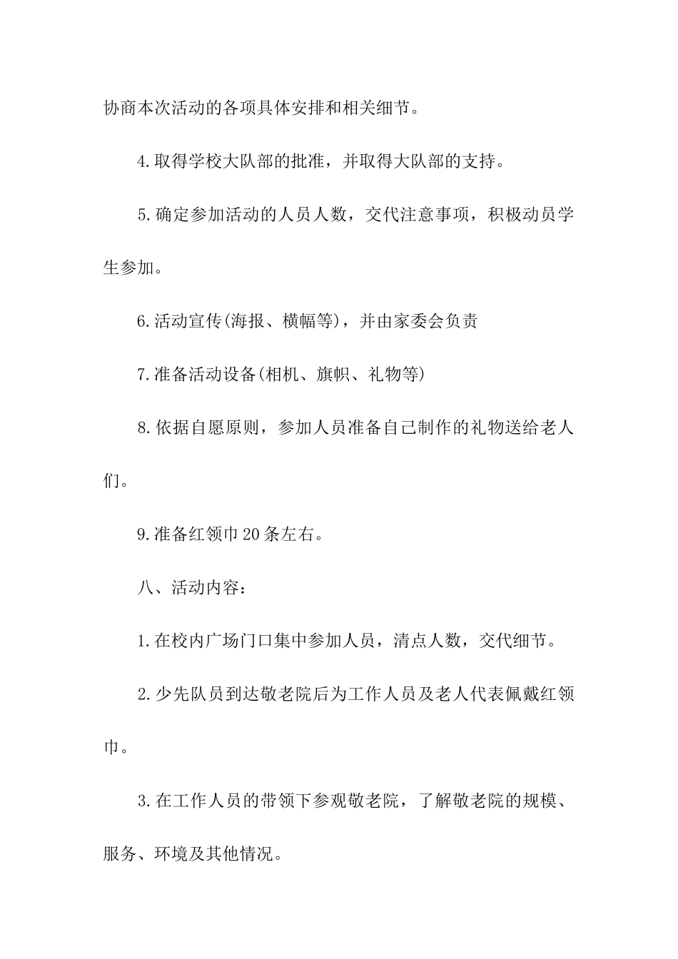 敬老院活动方案(精选5篇)_第3页