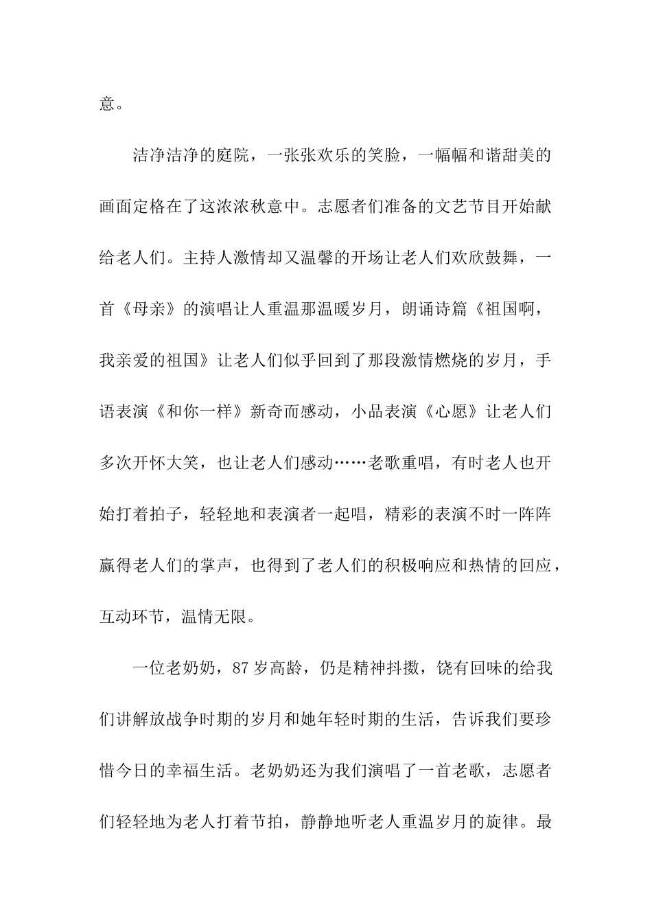 敬老院活动策划书总结_第2页