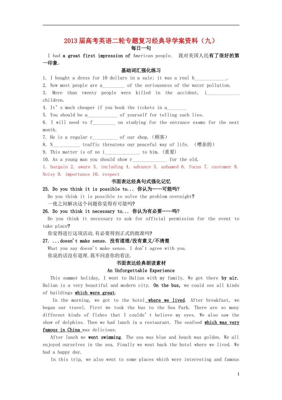 2013届高考英语二轮专题复习导学案9_第1页