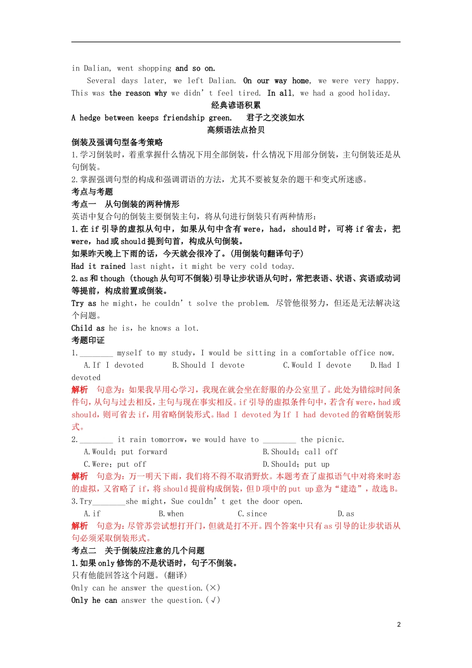 2013届高考英语二轮专题复习导学案9_第2页