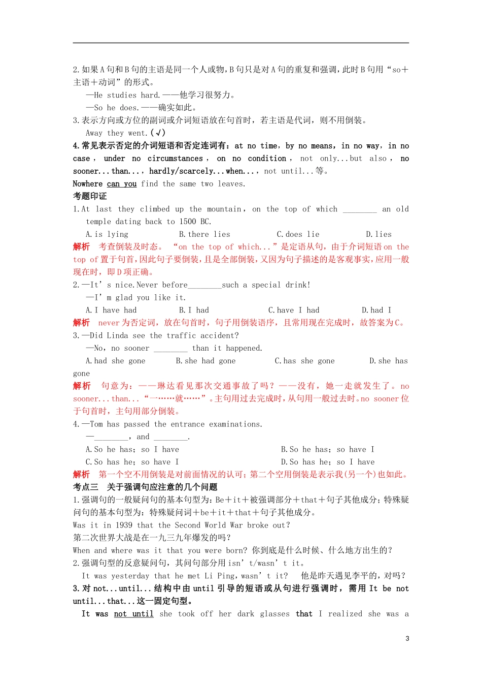 2013届高考英语二轮专题复习导学案9_第3页