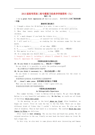 2013届高考英语二轮专题复习导学案9