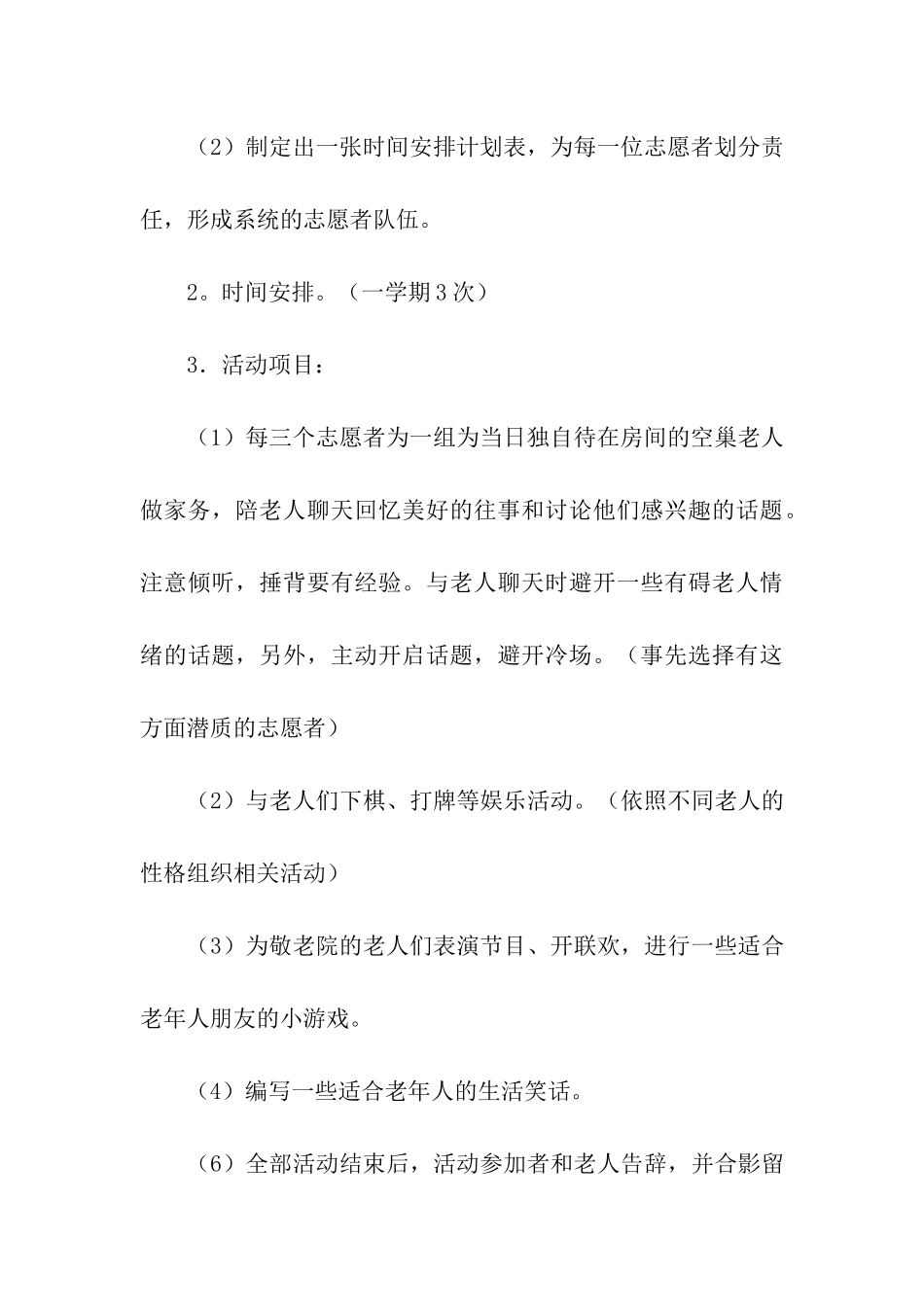 敬老院活动策划书模板_第3页