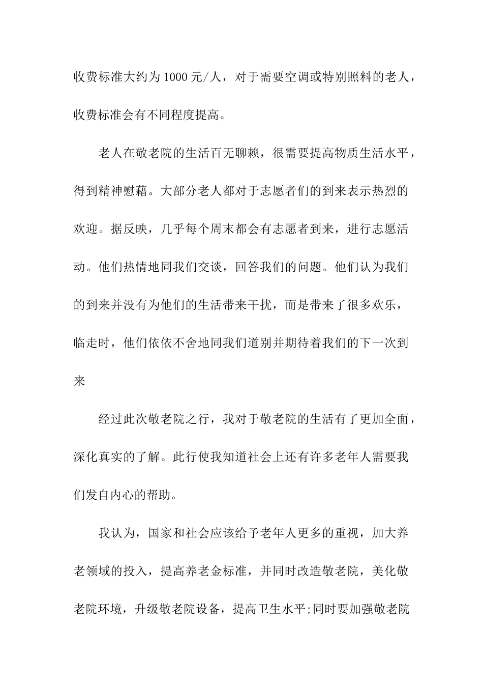 敬老院活动策划书总结7篇_第2页