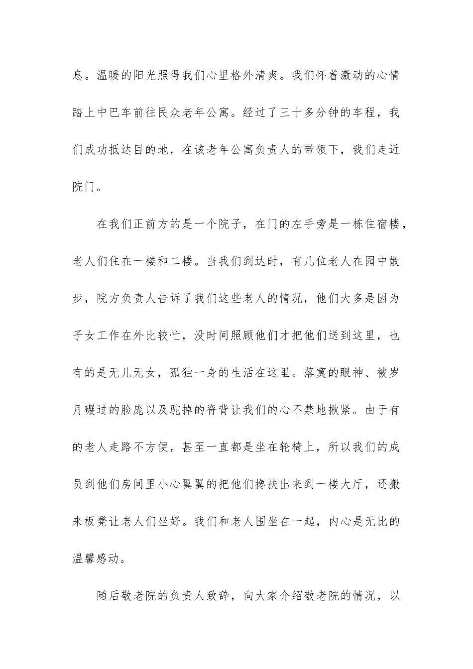 敬老院献爱心活动总结3篇-小学生敬老院献爱心活动总结_第2页