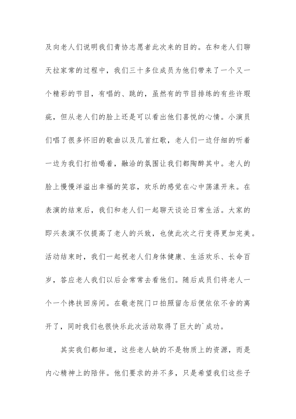 敬老院献爱心活动总结3篇-小学生敬老院献爱心活动总结_第3页