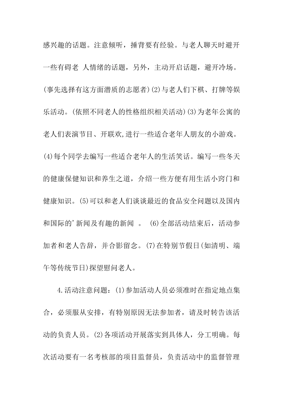 敬老院活动策划书精选版_第3页