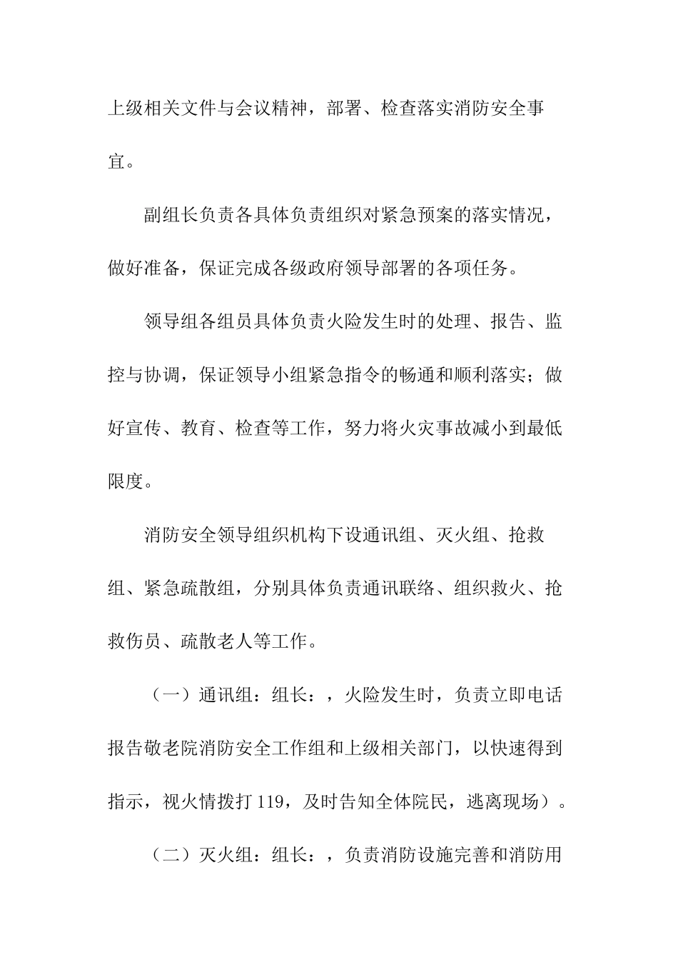 敬老院消防火灾应急预案_第2页