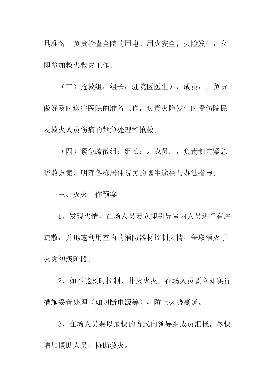 敬老院消防火灾应急预案_第3页