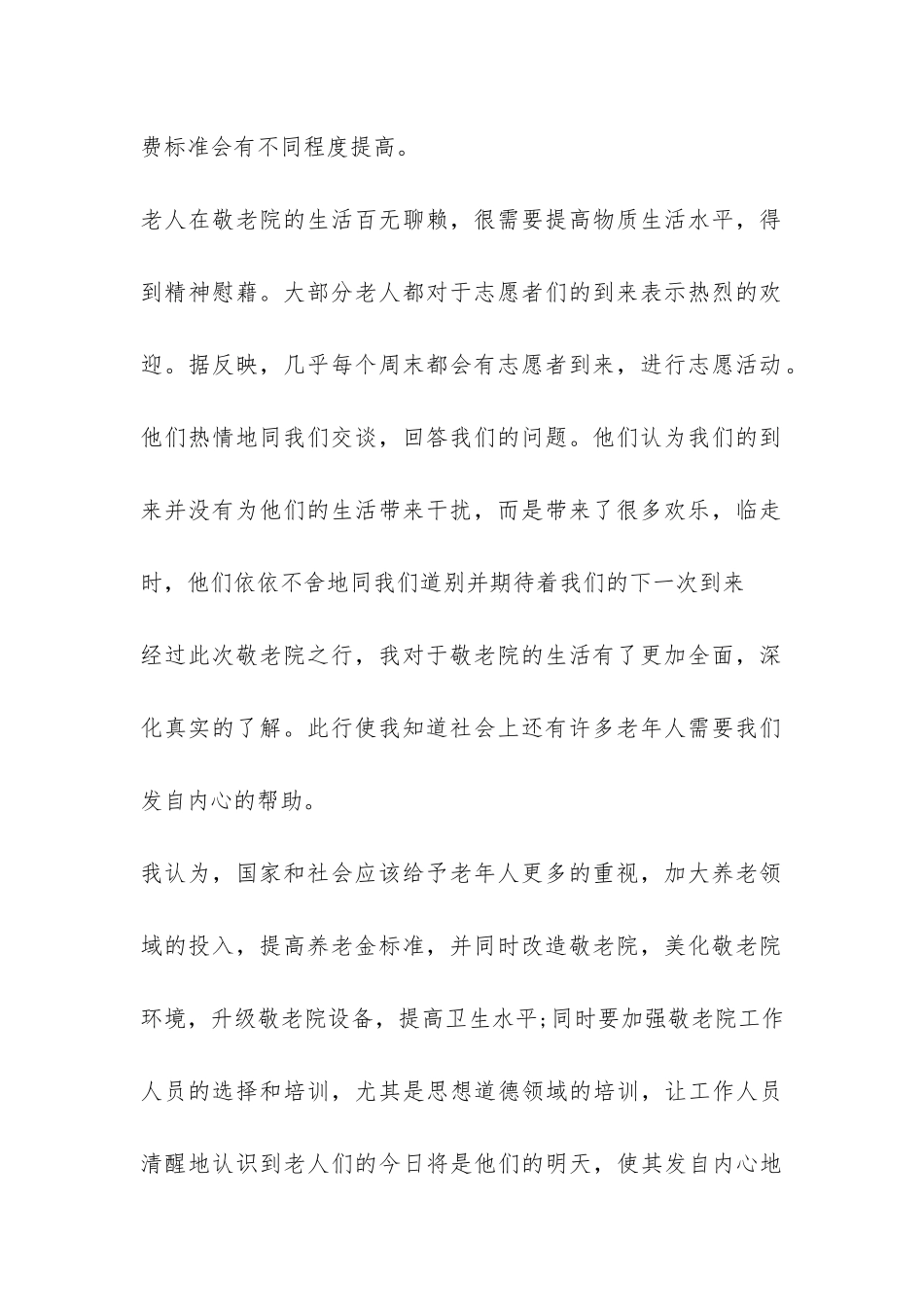 敬老院献爱心活动总结-_第2页