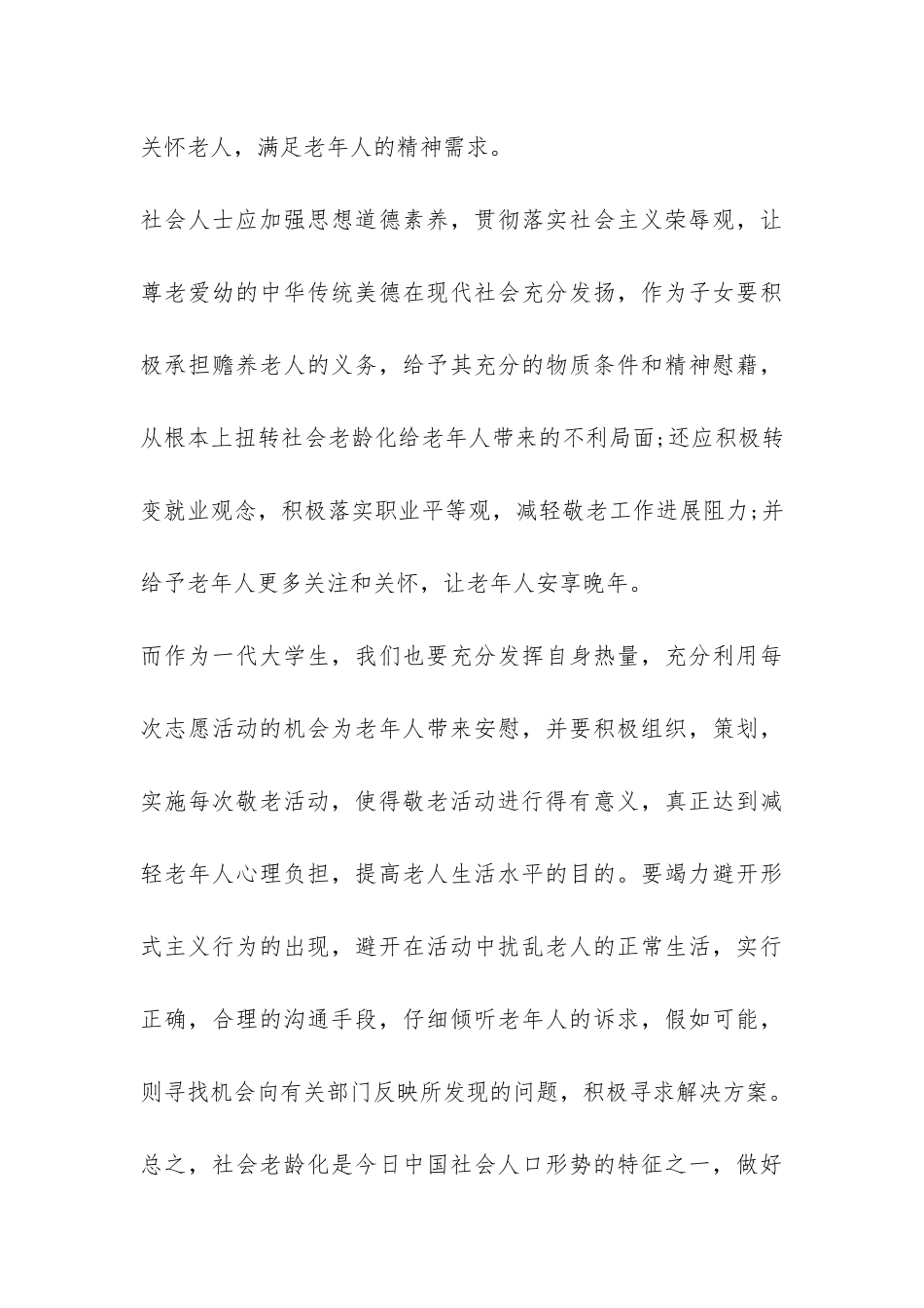 敬老院献爱心活动总结-_第3页