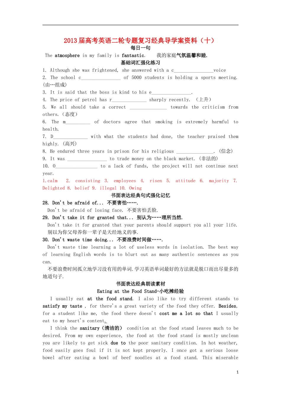 2013届高考英语二轮专题复习导学案10_第1页