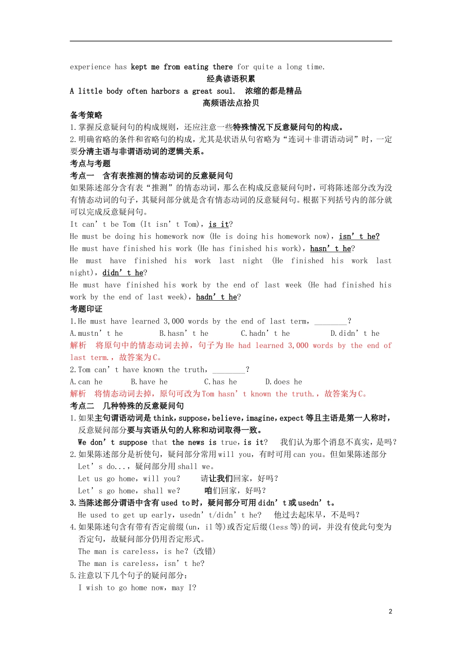 2013届高考英语二轮专题复习导学案10_第2页