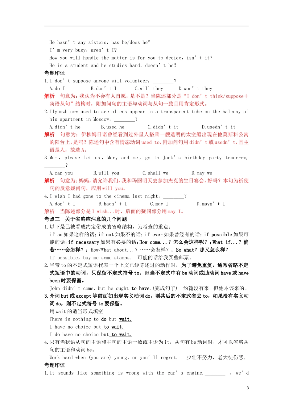 2013届高考英语二轮专题复习导学案10_第3页