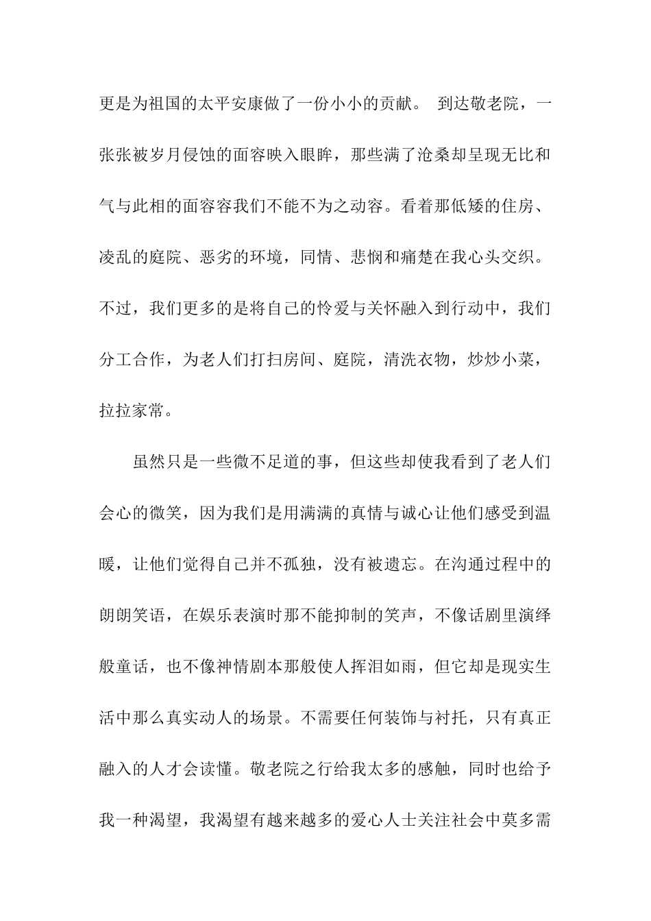 敬老院献爱心活动总结3篇_第2页