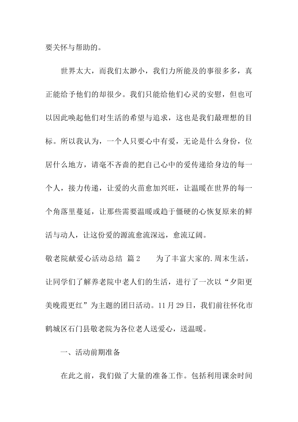 敬老院献爱心活动总结3篇_第3页