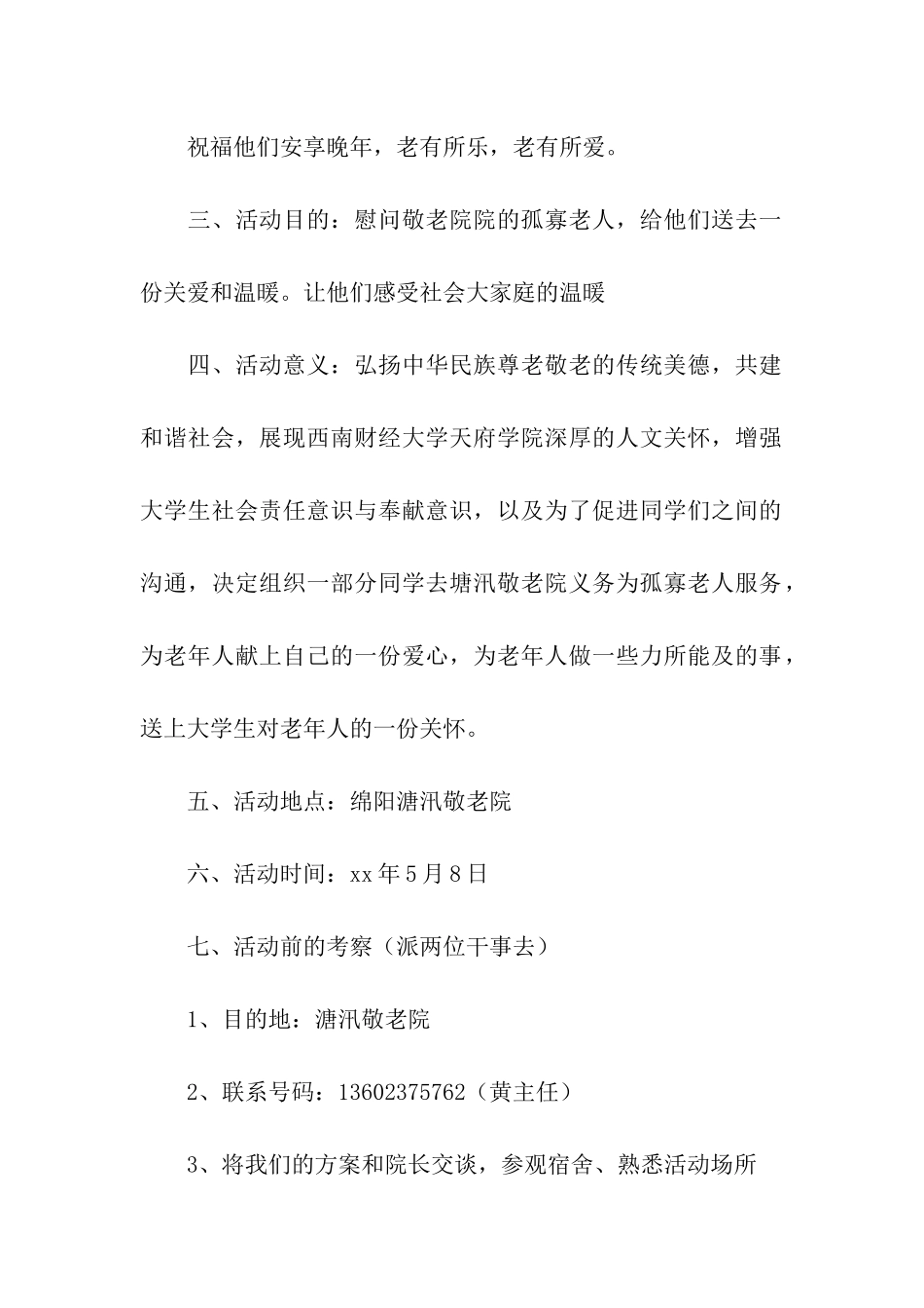 敬老院献爱心活动策划_第2页