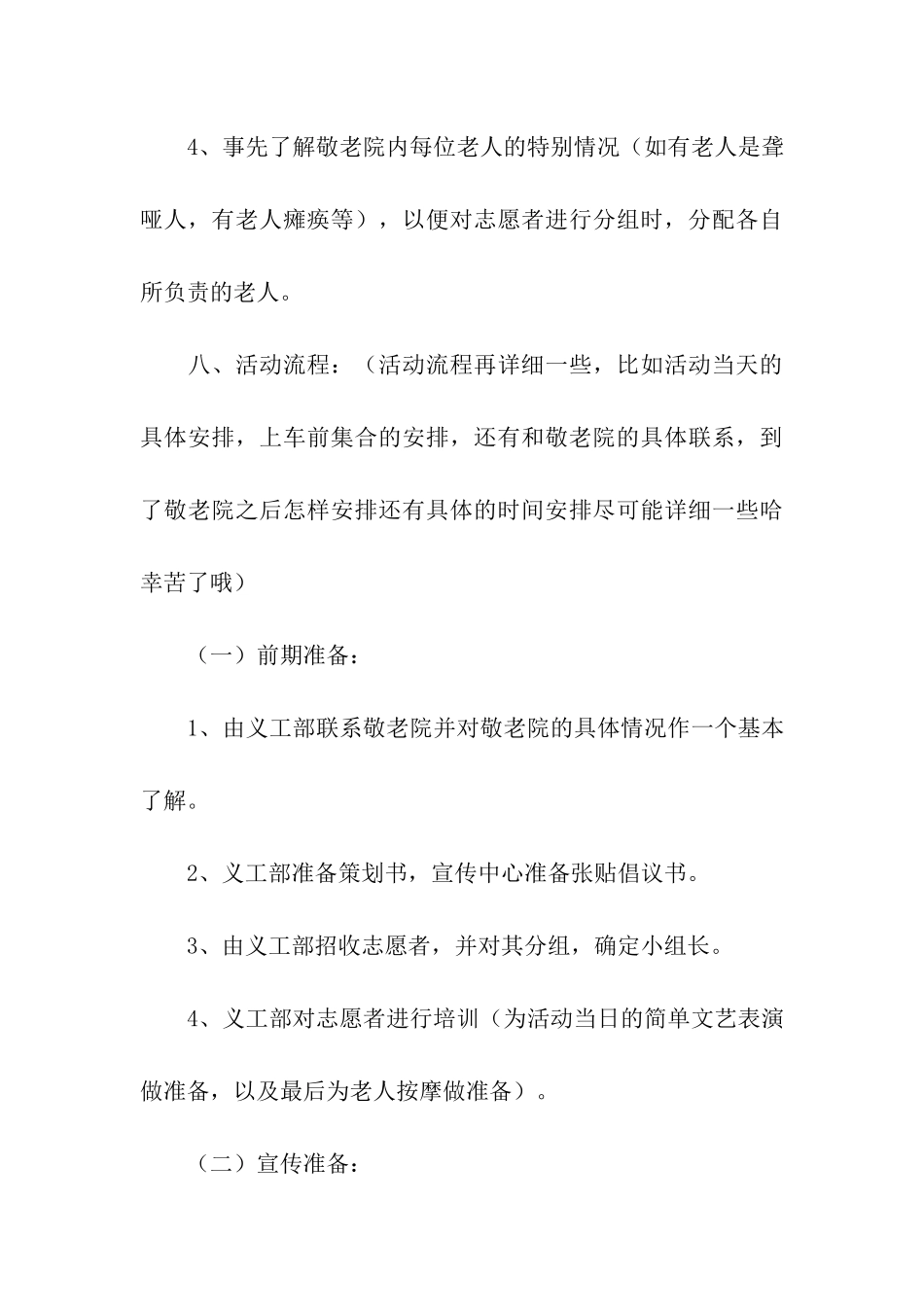 敬老院献爱心活动策划_第3页