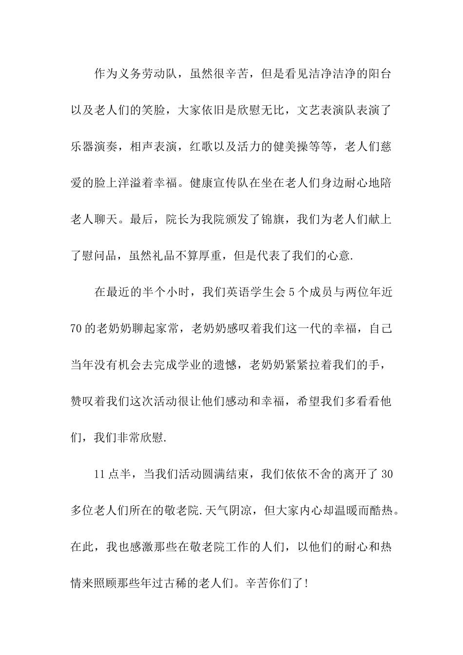 敬老院的活动总结4篇_第2页