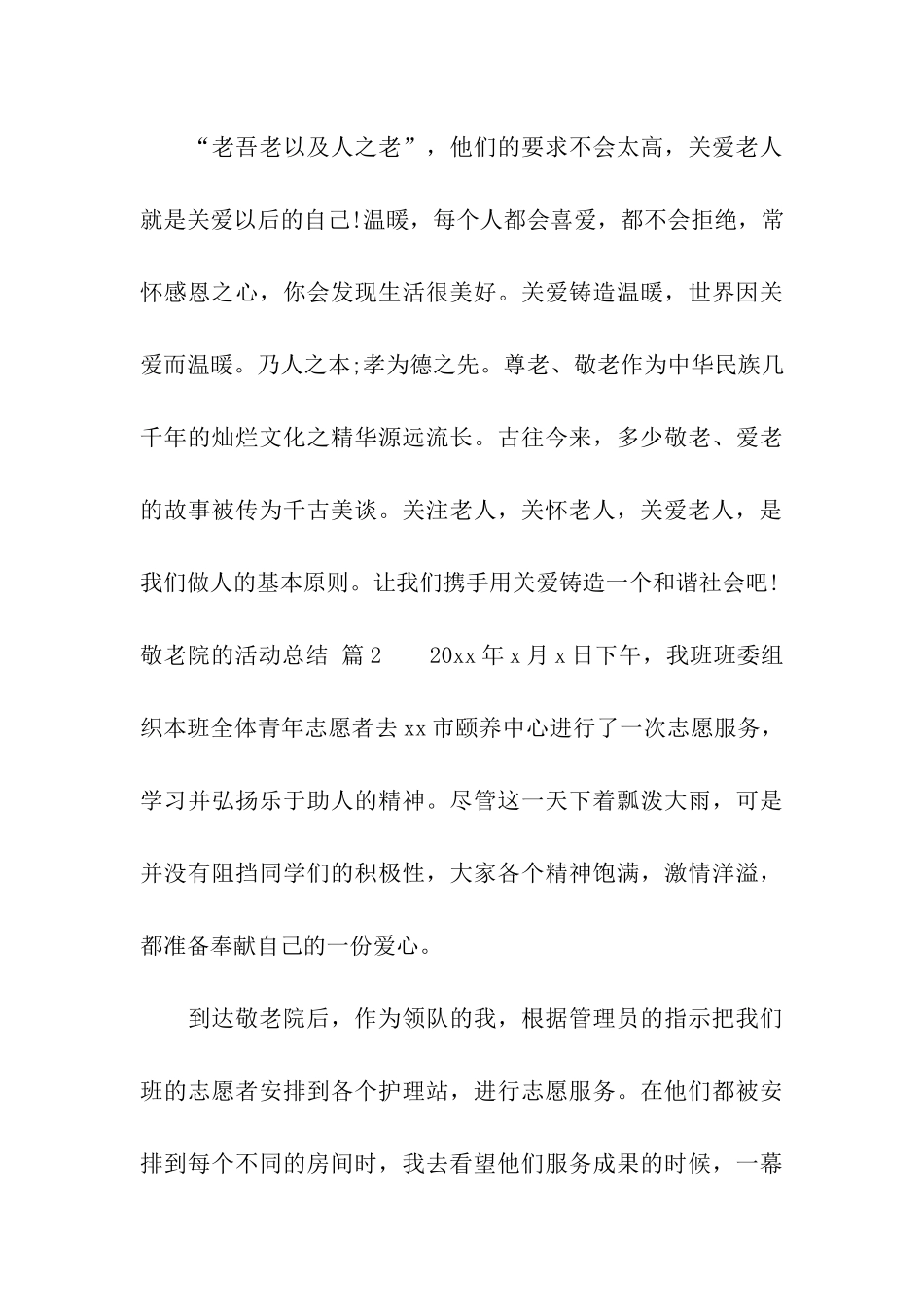 敬老院的活动总结4篇_第3页