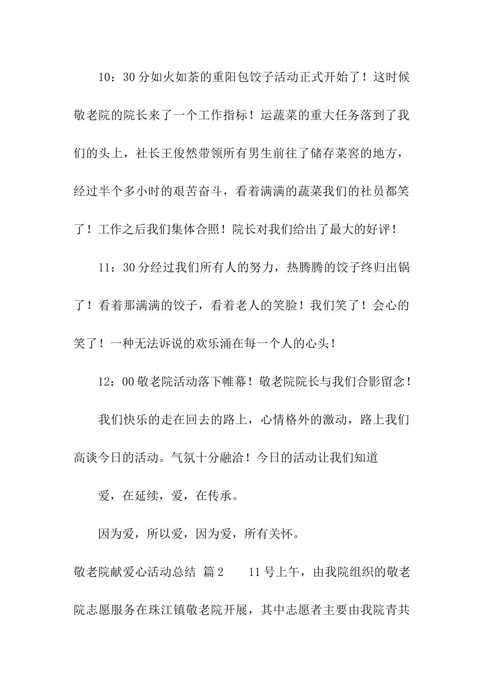 敬老院献爱心活动总结4篇_第2页