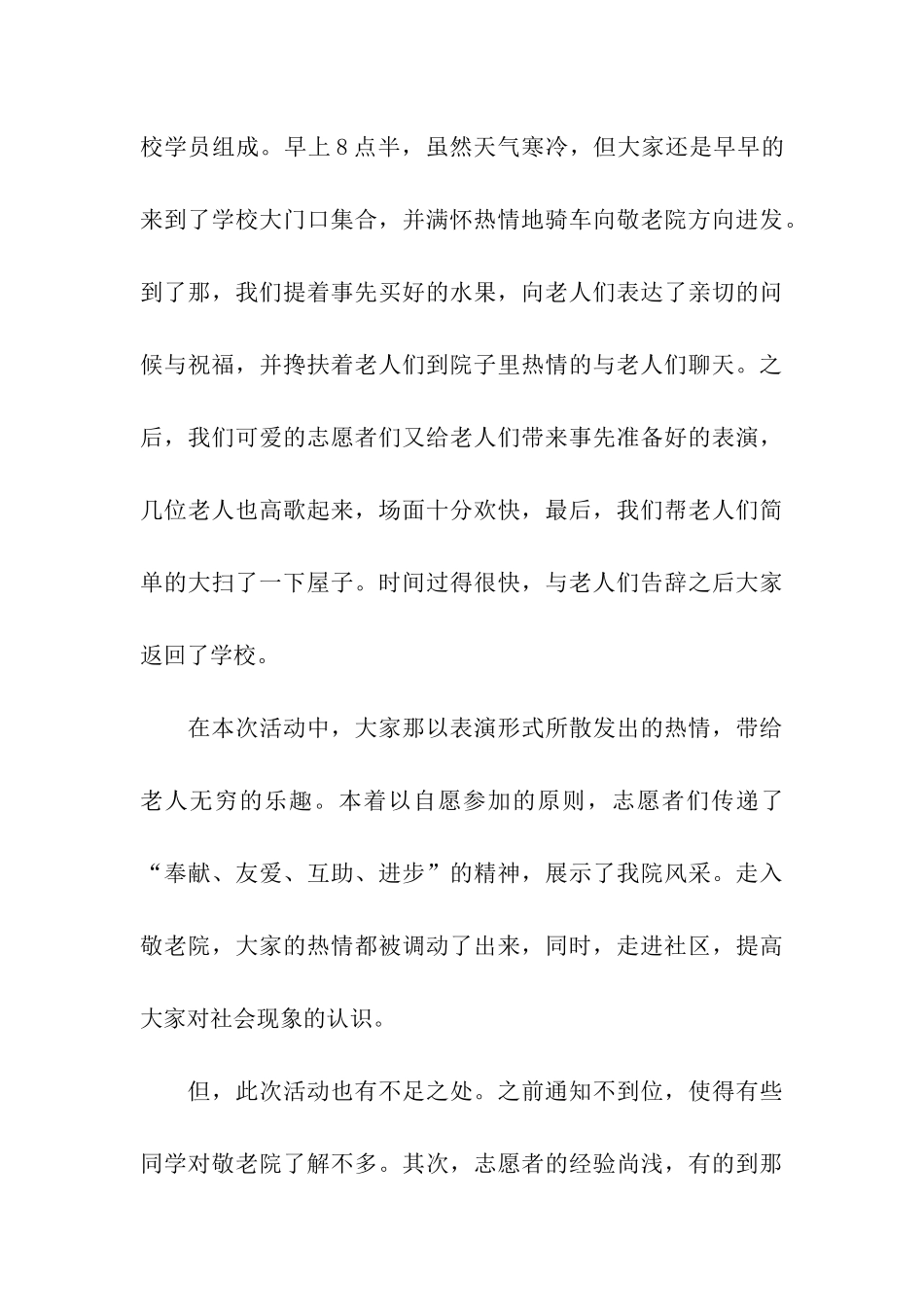 敬老院献爱心活动总结4篇_第3页